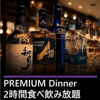 ★PREMIUMプラン★20種類のシュラスコ食べ放題&《碧/知多など》プレミアム飲み放題120分8800円