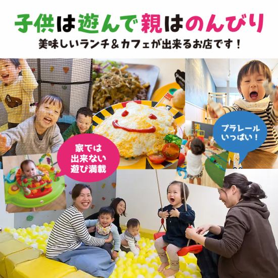 お子様と一緒に親子でくつろげるお店☆