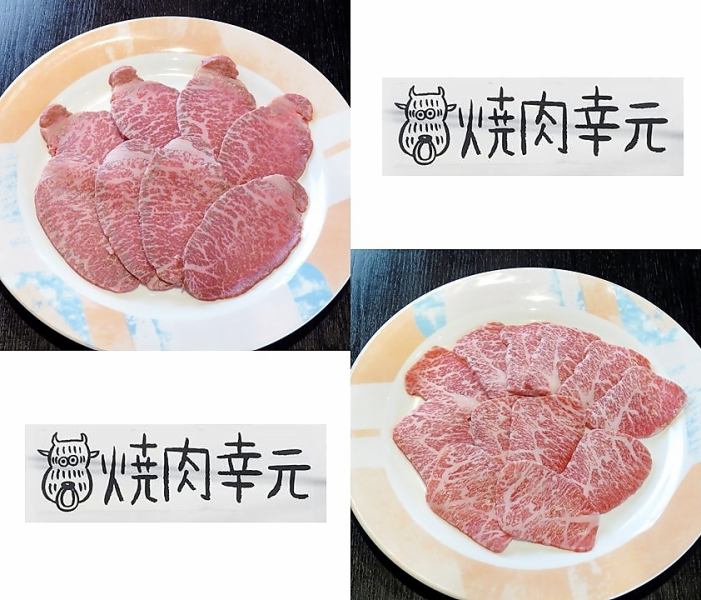 毎日仕入れているお肉は新鮮そのもの♪おすすめの部位です　【幸元ロース＆カルビ　1000円、1100円】