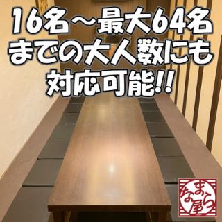 所有座位均为包间◎如果将座位连接起来，最多可容纳64人！
