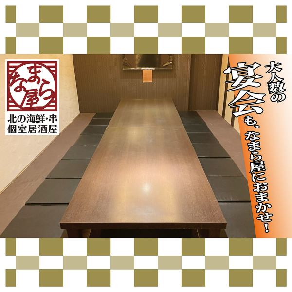 【テレビ付き全席完全個室】全席完全個室。2名様から16名様まで◎お席を繋げれば、64名様ご利用の個室もございます！プライベートシーンから、会社利用まで、様々なご宴会にご利用くださいませ。