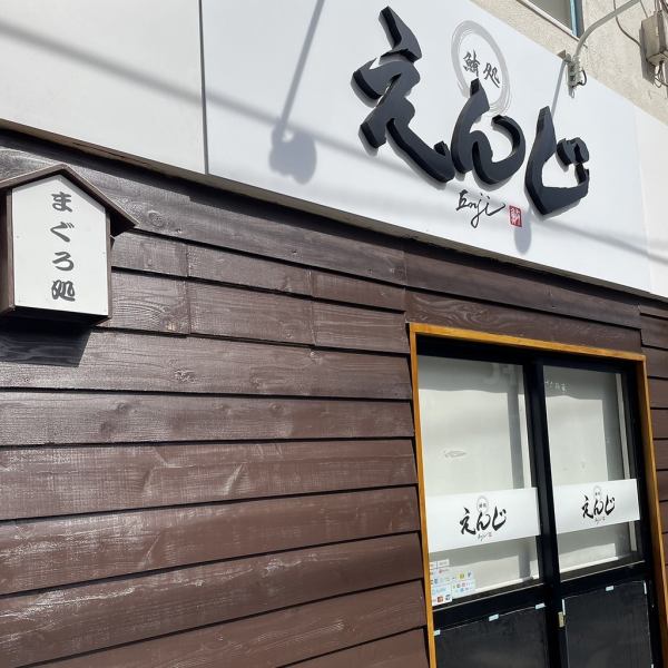 当店は京急弘明寺駅から徒歩約1分というアクセスの良さが自慢です。駅を出て、すぐにお店が目に飛び込んでくるので、迷う心配はありません。こちらの外観を目印にご来店下さい。当店では、本格的なマグロ料理をリーズナブルに楽しめるため、仕事帰りや友人との食事にピッタリです。皆様のご来店を心よりお待ちしております