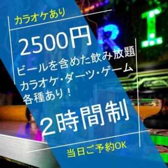 【当日◆食べ飲み放題◆】駄菓子とカクテル40種類以上を堪能♪スタンダードプラン