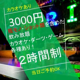 【当日◆食べ飲み放題◆】レッドブル系カクテルテやキーラショットも楽しめる♪プレミアプラン★