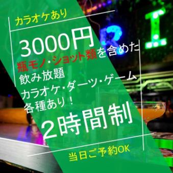 【当日◆食べ飲み放題◆】レッドブル系カクテルテやキーラショットも楽しめる♪プレミアプラン★