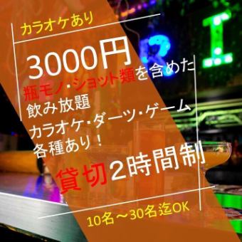 【◆食べ飲み放題◆】皆が大好き駄菓子とカクテル40種類以上を堪能♪スタンダードプラン