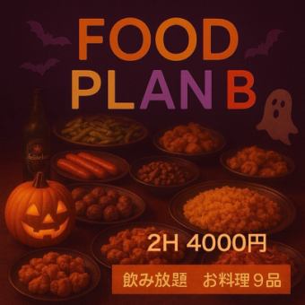 【全9品★飲み放題】仮装時間前後30分無料！ビール込みの飲み放題とお食事が楽しめる♪3500円★