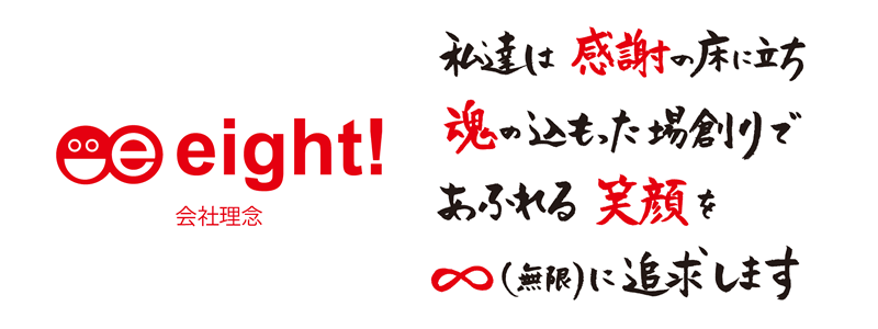 株式会社エイト