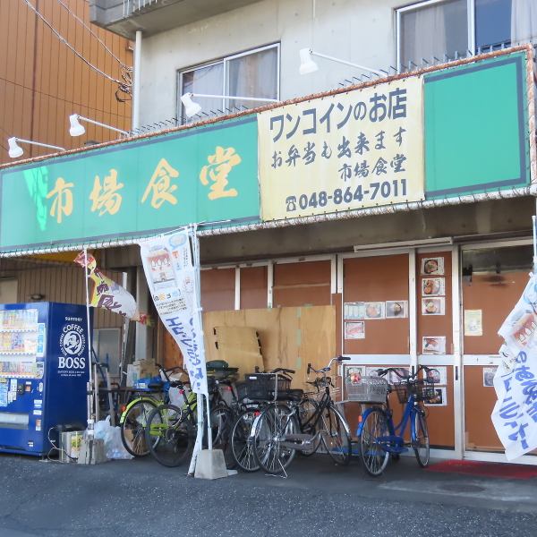 浦和卸売市場の裏門からすぐの立地にある市場食堂は、市場でお買い物をされた際に気軽に立ち寄っていただけるお店です。卸したての新鮮な食材を使った料理を堪能できます。地元の方々にも多くご利用いただいており、おいしい料理とアットホームな雰囲気が自慢です。ぜひ、一度足を運んでみてください！