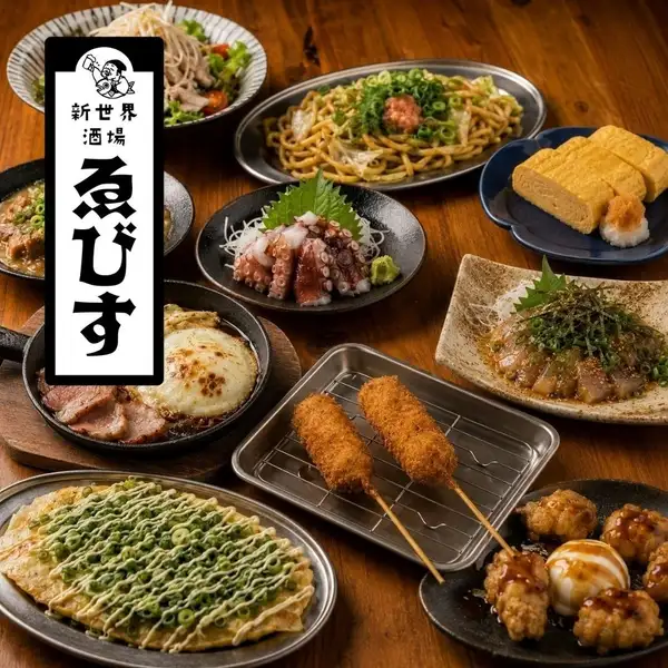 大満足の2時間飲み放題付コースは2500円～★ゑびす名物イカ焼き・どて焼き・串カツなど◎個室/半個室完備！