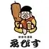 【全品300円均一】新世界酒場　ゑびす　福岡天神本店　