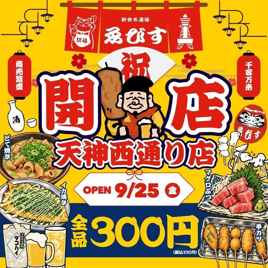 全品300円均一!!刺身・串カツ・どて焼きの大阪名物堪能★