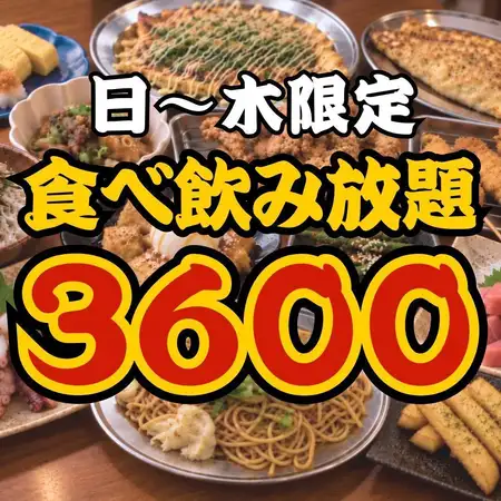 【ゑびす大盤振舞い★食べ飲み】●日～木●ほぼ全品130品☆食べ飲み放題3800→3600円