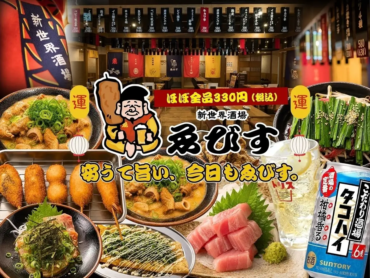 【거의 전품 300엔】물가 고시대, 이자카야 업계에 300엔 혁명★텐진의 새로운 "천하의 부엌"등장
