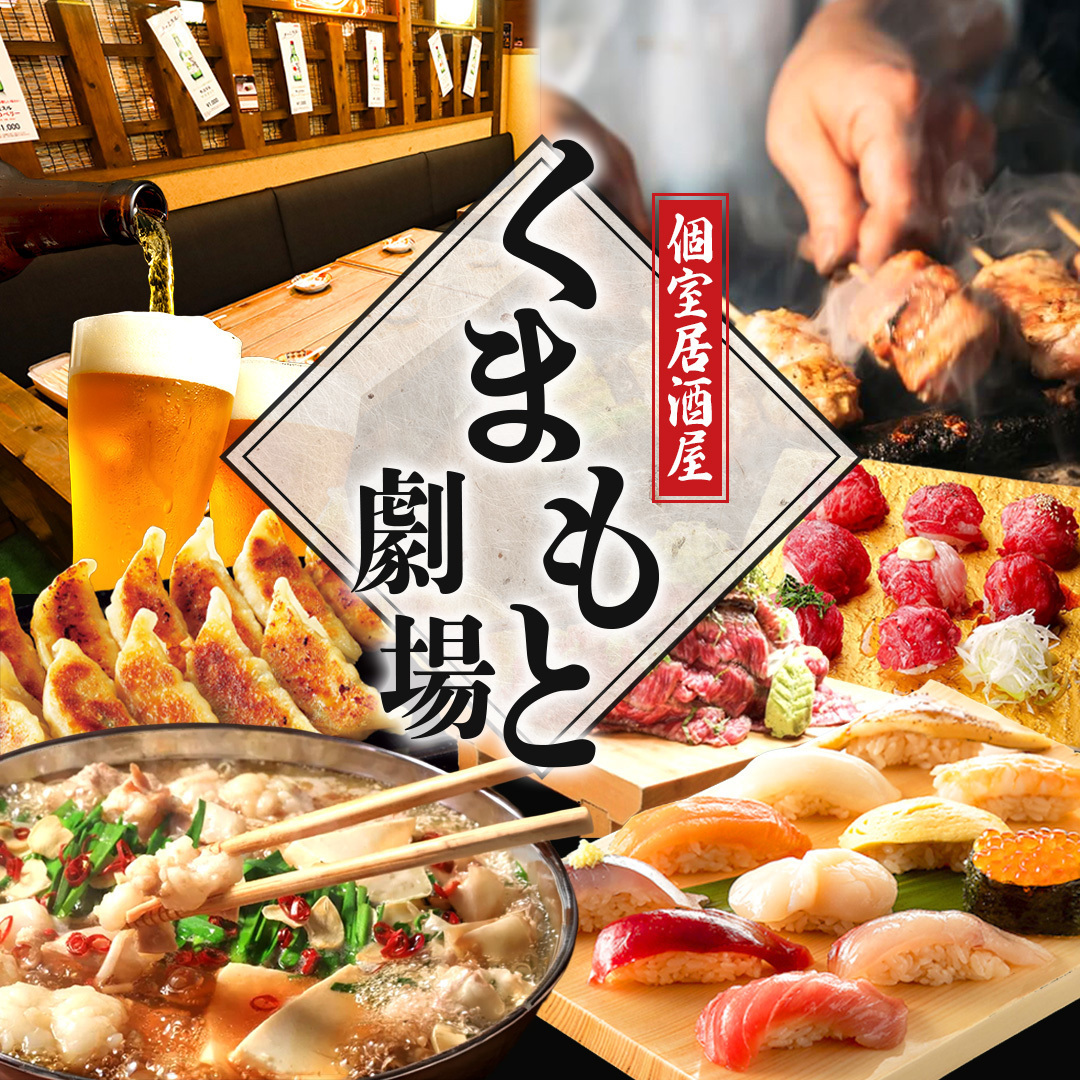 熊本下通りど真ん中！最大200種食べ飲み放題プランで登場♪3時間(全200品)2980円～