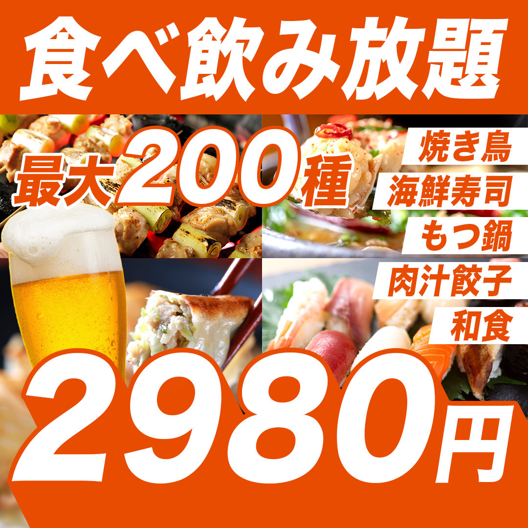 3小時無限量暢吃暢飲，原價¥4000 ⇒ 現價¥2980！