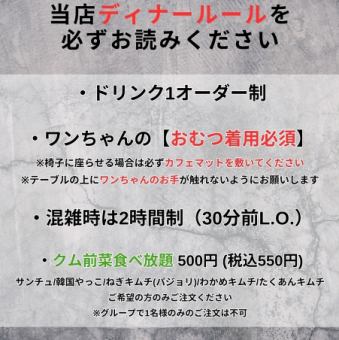 当店ディナールールを必ずお読みください