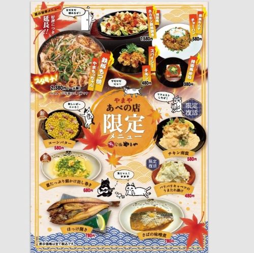 阿倍野店限定メニュー