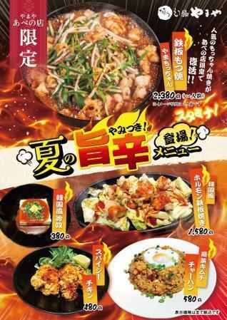 阿倍野店限定メニュー登場！！