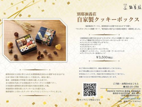 .
＼＼母の日におすすめ✨／／
期間限定！！店頭販売中！！
通常、予約のみの販売ですが期間限定で店頭販売をしております！
明日は母の日🌹
手土産や母の日のプレゼントにもおすすめです！
お食事しなくても🆗
ぜひお立ち寄りください^ ^

【別邸涵養荘自家製クッキーボックス】
新潟県産の食材を一部使用したこだわりのクッキーボックスです^ ^
オンライン予約からご購入いただきますと、商品の郵送も可能です！

1個¥3,500(税込)
※写真はイメージです。

ご予約  お問い合わせは、
📞025-211-7703

ご予約はオンラインからもできます↓
https://www.ni-grand.shop/c/productlist/category/sweets/gd1109

日本で初めて菓子専用小麦として育成された、
新潟県産の小麦粉"ゆきはるか"や米処新潟の"米粉"、
新潟を代表する"ヤスダヨーグルトの発酵バター"、
日本屈指の透明度を誇る海水を使用した"笹川流れの塩"を使った
クッキーなどを盛り込み、地産地消にこだわった
クッキーボックスです。

#ギフトボックス
#クッキー缶
#手土産
#ゆきはるか
#ヤスダヨーグルト
#発酵バター
#ヤスダヨーグルト発酵バター
#笹川流れの塩
#笹川流れ
#地産地消
#別邸涵養荘
#新潟グランドホテル
#母の日
#母の日ギフト