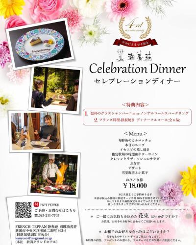 .
🪻6月メニューのご案内🪻

………………………………………………………………………………
おかげさまで
6月1日で4周年を迎えます♪
ありがとうございます😊
これからも皆さまに愛されるお店となれるよう、
精一杯努めさせていただきます！
………………………………………………………………………………

皆様のご予約心よりお待ちしております😊

↓ご予約はオンライン予約がおすすめです！
https://seikoanbetteikanyoso.owst.jp/（ホットペッパー）

ご予約  お問い合わせは、
📞025-211-7703

プロフィールのリンクから
webサイトにアクセスできます！
🔍@seikoan_bettei_kanyoso

その他SNSやグルメサイトなど
詳細はこちらからご覧いただけます↓↓
https://lit.link/Qes1EGif55alyDCldOYLbnL3EXI3
(別邸涵養荘リットリンク)

#別邸涵養荘 #新潟グルメ #新潟ランチ #新潟ディナー #古町ランチ #古町ディナー #月刊新潟Komachi #月刊にいがた #記念日ディナー #日本庭園 #新潟グランドホテル  #玉川堂 #鎚起銅器  #顔合わせ #顔合わせ食事会 #法要 #結納 #蝋型鋳金 #大久保鋳物 #原惣右エ門 #クッキーボックス #クッキー缶 #お祝い #誕生日 #花束 #4周年
