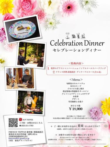 .
✨記念日やお祝い事におすすめ✨
乾杯のドリンク付き鉄板焼きコース！！

大切な方との特別な記念日やお祝いにおすすめのプランです！
団体様のご利用もご相談ください！！

好評ご予約受付中です！

↓ご予約はオンライン予約がおすすめです！
https://seikoanbetteikanyoso.owst.jp/（ホットペッパー）

ご予約  お問い合わせは、
📞025-211-7703

〈特典〉
1.乾杯のドリンク付き(シャンパーニュかノンアルコールスパークリング)
2.フレンチ料理×鉄板焼き　ディナーフルコース(全6品)

おひとり様¥18,000
※表示税込価格に別途サービス料10%加算させていただきます。

プロフィールのリンクから
webサイトにアクセスできます！
🔍@seikoan_bettei_kanyoso

その他SNSやグルメサイトなど
詳細はこちらからご覧いただけます↓↓
https://lit.link/Qes1EGif55alyDCldOYLbnL3EXI3
(別邸涵養荘リットリンク)

✨Recommended for anniversaries and celebrations✨

Teppanyaki course with a toast drink！！
This plan is recommended for special anniversaries and celebrations with your loved ones.
Please contact us for group use.

We are accepting popular reservations！

↓Online reservations are recommended for reservations!
https://seikoanbetteikanyoso.owst.jp/(HOT PEPPER)

For reservations and inquiries,
📞025-211-7703

<Privilege>
1. With a toast drink (champagne or non-alcoholic sparkling)
2. French cuisine x teppanyaki dinner full course (6 dishes in total)

¥18,000 per person

※A 10% service charge will be added to the displayed tax-included price.

You can access the website from the profile link!
🔍@seikoan_bettei_kanyoso

You can see more details such as other SNS and gourmet sites here ↓↓
https://lit.link/Qes1EGif55alyDCldOYLbnL3EXI3(lit.link)

#別邸涵養荘 #新潟グルメ #新潟ランチ #新潟ディナー #古町ランチ #古町ディナー #月刊にいがた #記念日ディナー #日本庭園 #新潟グランドホテル #玉川堂 #鎚起銅器  #顔合わせ #顔合わせ食事会 #法要 #結納 #蝋型鋳金 #クッキーボックス #クッキー缶 #お祝い #誕生日 #花束 #安田瓦 #安田 #丸三安田瓦工業 #kanyoso #betteikanyoso #niigata #niigatarestaurant  #teppanyaki