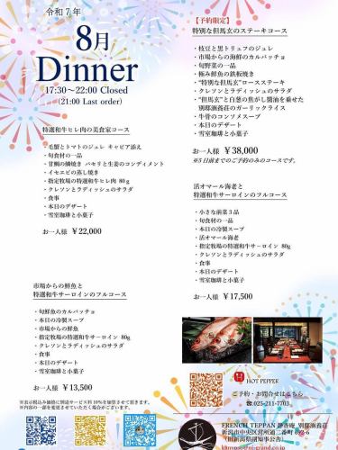 .
🌻August Menu Information🌻

[Reservation only]
We will be selling a special Tajima Gen steak course.
Seasonal ingredients and the main course is the "special Tajimagen" loin steak
We have it available.
38,000 yen per person (tax included, service charge not included)
*This course requires reservations made at least 5 days in advance.

We look forward to your reservations 😊

↓We recommend you make your reservation online!
https://www.hotpepper.jp/strJ001269911/

For reservations and inquiries,
📞025-211-7703

From the link in the profile
You can access the website!
🔍@seikoan_bettei_kanyoso

Other SNS and gourmet sites
For more details, please click here↓↓
https://lit.link/Qes1EGif55alyDCldOYLbnL3EXI3
(Bettei Kanyoso Rittrink)

↓Online reservations are recommended for reservations!
https://seikoanbetteikanyoso.owst.jp/(HOT PEPPER)

For reservations and inquiries,
📞025-211-7703

You can access the website from the profile link!
🔍@seikoan_bettei_kanyoso

You can see more details such as other SNS and gourmet sites here ↓↓
https://lit.link/Qes1EGif55alyDCldOYLbnL3EXI3(lit.link)

#Bettei Kanyoso #NiigataGourmet #NiigataLunch #NiigataDinner #FurumachiLunch #FurumachiDinner #MonthlyNiigata #AnniversaryDinner #JapaneseGarden #NiigataGrandHotel #Gyokusendo #HammeredCopperware #Meeting #MeetingDinnerParty #MemorialService #Engagement #WaxCasting #CookieBox #CookieTin #Celebration #Birthday #Bouquet #YasudaTile #Yasuda #MarusanYasudaTileIndustry #kanyoso #betteikanyoso #niigata #niigatarestaurant #teppanyaki