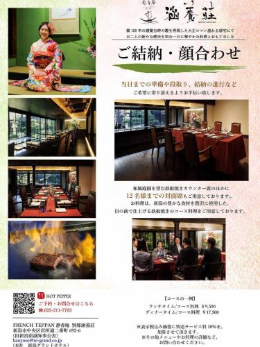 .
您想用它來進行面對面的會議嗎？

在別邸觀音莊，賓客相遇時，
我們有面對面的桌席座位。

請聯絡我們以了解更多詳情！ ！

期待您的預訂^^

[訂婚與見面資訊🕊]

除了可以眺望日本庭園的鐵板燒吧台座位外，
我們還可以容納最多 12 個人就座。

料理採用新潟的奢華食材烹調而成。
我們提供在您眼前烹調的鐵板燒套餐。

活動前的準備、安排與進展
我們將幫助您滿足您的需求！

請隨時與我們聯繫！

↓建議您在線預訂！
https://seikoanbetteikanyoso.owst.jp/(辣椒)

如需預約或諮詢，
📞025-211-7703

🕊️別邸 Kanyoso 婚禮
https://www.ni-grand-wedding.com/kanyoso/

🕊您也可以透過Zexy網站進行預訂。
Zexy - Bettei Kanyoso（新潟格蘭德酒店）

來自個人資料中的鏈接
您可以造訪該網站！
🔍@seikoan_bettei_kanyoso

其他SNS及美食網站
更多詳情請點這裡↓↓
https://lit.link/Qes1EGif55alyDCldOYLbnL3EXI3
（別邸 Kanyoso Rittrink）

#NiigataBride #2025Wedding #2026Wedding #2025SummerWedding #2025AutumnWedding #2025WinterWedding #2026SpringWedding #2026SummerWedding #2026AutumnWedding #NiigataBrideTrideTrideBrideBrideB8B8MTrideBrideTMrideTrideTrideBrideTMrideBrideBMrideTMrideB.BMridePedding #TigTTrideBrideBrideBTrideBrideBMrideBMrideBMrideBMkdT. #Bettei Kanyoso #Kanyoso #FRENCHTeppanShizukaanBettei Kanyoso #FRENCHTeppanShizukaan #NiigataGrandHotel #AdultWedding #TaishoRomanticWedding #TaishoRomantic #TaishoRomantic #BrideBeesFoneDMrideBereparing #BrideBeremoing #MetBe一邊#MeetingDinner #Zexy