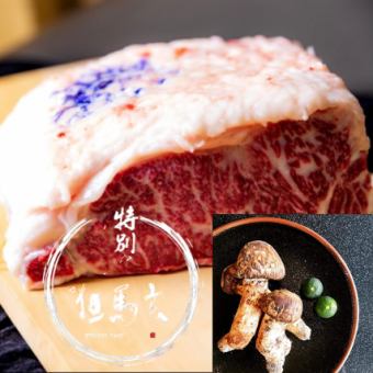 【期間限定】特別な但馬玄のステーキと松茸のコース