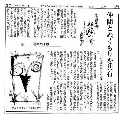 .
[Bettei Kanyoso 的公告]

前幾天，我們更換了日式房間內展示的掛軸藝術品！
這是新潟縣加茂市出身的書法家泉田裕子的作品。

標題：《羊與草的加貝》
窗戶象徵幸福，羊象徵珍惜朋友。
這幅書法作品以編織 Gabbeh 為主題創作。

Gabbeh 是伊朗游牧民族在自然環境中編織的地毯。
這是一塊粗糙的長絨地毯。遊牧者將女兒嫁給別人
離開時最好的物品是地毯。
泉田先生認為這是傳達「愛」的物品。

繼上一篇「愛」的文章之後，
這部作品以「愛情」為主題。

參觀時請務必查看！

泉田裕子的網站↓
https://hachimakiya.jp/

如需預約或諮詢，
📞025-211-7703

來自個人資料中的鏈接
您可以造訪該網站！
🔍@seikoan_bettei_kanyoso

#泉田裕子
#書法家
＃幛
#羊和草 Gabbeh
#加貝
＃愛
#Bettei Kanyoso
#新潟大飯店