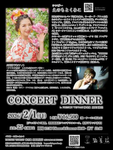 .
第七屆貝特伊·坎約索爵士現場晚宴即將舉行！ ！

[榎本久美子爵士現場演出及晚餐]

日期：2025年2月1日，星期日
*每人16,500日圓（含稅及服務費）
（含現場爵士樂表演、法式全套正餐和吐司飲品）
*報到時間 17:30 - 晚餐及現場演出 18:00 - 活動結束 21:00
*地點：FRENCH TEPPAN Seikoan Bettei Kanyoso

榎本久美子的爵士樂現場表演
在Bettei Kanyoso享用完整的法式套餐
這是一件大事！

如需預約或諮詢，
📞025-211-7703（別邸觀陽莊）

↓您可以在這裡進行線上預訂。
https://www.ni-grand.shop/c/productlist/category/hotelevent/gd1264

⌘ 歌手榎本久美子
他高中時就開始在樂團裡演奏，擔任鍵盤手和鼓手。
她的職業生涯始於歌手一職。爵士加流行樂
他熟悉各種類型的音樂，包括流行歌曲和動漫歌曲。
四人女子團體“Ladies4”、動漫歌曲組合“Kumikoto Yoko”
就像成人流行搖滾樂團 Mandoms 的 Kumiko Pidan 一樣
他透過自己的活動，在許多領域都展現了自己的才能。沙啞的嗓音和吐槽。
憑藉其豐富的內涵，它透過商業歌曲、廣播和視訊串流媒體獲得了廣泛的流行。
偶像組合Negicco、其他當地偶像和音樂學校
他因指導下一代而備受尊敬，並不斷取得成功。
他目前已發行了兩張個人專輯。
最佳專輯將於2024年發行。
他們的主要活動包括萬代爵士音樂節，
客串出演“TOKU@10週年紀念演唱會”
每月定期亮相BSN的“Najirate”節目
燕三條 FM「晨心」節目助理
出演《我的義大利新潟古町》等。
https://www.instagram.com/kumiko.enomoto.92?igsh=aDNjbm9lYTRhemQz

Duet
川崎幸子（鋼琴）
一位來自下町、熱愛非洲的鋼琴演奏家
作為一位跨越多種音樂類型的表演者，他曾與許多藝術家合作演出。
在公共設施和教育機構舉辦的音樂欣賞活動、即興現場表演
使用影片的音樂會深受廣大觀眾的喜愛。
開展表演活動。
每年夏天他都會舉辦一場個人演唱會，演唱所有歌迷點播的歌曲。
舞台氛圍輕鬆隨意，你可以在這裡時而歡笑，時而落淚。
有很多粉絲擁有它。
專輯《天空、海洋、大地，有時是鋼琴》全部由藝術家本人創作。
該系列劇已在全國發行，目前該公司正在準備推出新劇集。
一種高度即興的表演風格，能夠自由地為空間增添色彩。
交織的色調。
在社群媒體上，搜尋「新潟、鋼琴家、非洲」時，它佔據了搜尋結果的前列。
出生於新潟市，在下町地區長大，目前就讀於新潟市。

↓您可以在這裡進行線上預訂。
https://www.ni-grand.shop/c/productlist/category/hotelevent/gd1264

來自個人資料中的鏈接
您可以造訪該網站！
🔍@seikoan_bettei_kanyoso

其他SNS及美食網站
更多詳情請點這裡↓↓
https://lit.link/Qes1EGif55alyDCldOYLbnL3EXI3
（別邸 Kanyoso Rittrink）

#榎本久美子 #Bettei Kanyoso #Live #音樂會晚餐 #Live 晚餐 #Dinner #French #Kawasaki Shoko #Pianist