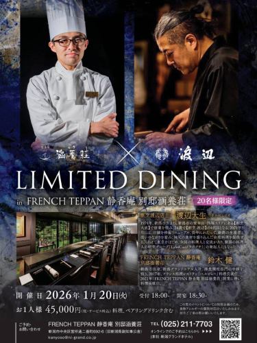 .
[Bettei Kanyoso x Kappo Watanabe LIMITED DINING]

別邸勘陽莊 x 渡邊割烹
晚宴活動已公佈！

*日期：2026年1月20日，星期二
每人45,000日元（含稅和服務費），限20人！
*包含餐食和佐餐飲品
*招待會18:00開始，宴會18:30開始
*地點：FRENCH TEPPAN Seikoan Bettei Kanyoso

如需預約或諮詢，
📞025-211-7703（別邸觀陽莊）

網址在此
https://www.ni-grand.shop/c/productlist/category/hotelevent/gd1269

⌘ 渡邊割烹 店主：渡邊寬生
1974年出生於新潟市。位於新潟市中心西堀地區
他在 Kappo Onao 接受訓練，24 歲時成為 Kappo Watanabe 的第四代。
2021年3月，該店將搬遷並進行翻新。曆年，
我們與新潟縣的生產商建立了深厚的聯繫，並採用當地食材。
供應懷石料理。此外，我們也與來自東京和全國各地的廚師合作。
我們與新潟一個名為 LaboCuci 的廚師研究團隊建立了合作關係。
他也成為了…的創始人
https://kappou-watanabe.net/

⌘別邸觀音莊主廚鈴木健
出生於新潟市。就職於新潟大酒店。西餐烹飪系
它起著核心作用。2017年，法國餐廳“Bellevue”
被任命為主廚。2021年“法式鐵板精工庵別邸觀陽莊”
開業後，他成為了主廚。
https://www.ni-grand.co.jp/restaurant/kanyoso/

#渡邊割烹 #渡邊大成 #別邸觀陽莊 #鈴木健 #LIMITEDDINING #限定餐飲 #新潟大酒店 #配對
