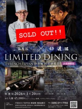 おかげさまで完売いた