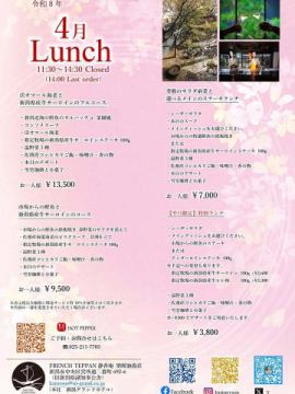 🌸4月メニューのご案