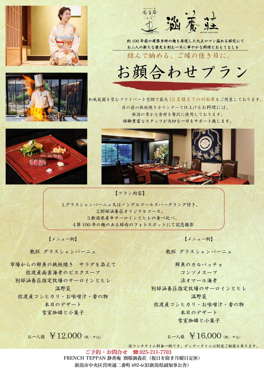 お顔合わせプラン