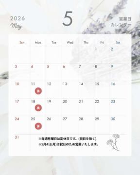 【4月・5月定休日の