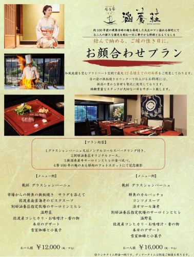 【별 저택 양장 얼굴 맞추기 플랜 🕊️】

*내용*
1.최대 14명까지의 대면석을 준비
2. 건배 음료 포함
3. 철판구이의 별저양양장 오리지널 코스
4. 메인 고기는 사로인과 지느러미 고기 먹는 비교
5. 저택 내 포토 스폿에서 기념 촬영

① 혼자 님 ¥ 12,000 (세금 · 서비스 요금 포함) 플랜 🕊️
<메뉴 예>
건배🥂
유리 샴페인
또는 비알코올 스파클링

시장에서 생선 샐러드와 함께
오늘의 스프
별 저택 양장 지정 목장의 서로인과 힐레 고기
뜨거운 야채
사도산 코시히카리 된장국 향기
오늘의 디저트
유키무로 커피와 작은 과자

② 혼자 님 ¥ 16,000 (세금 · 서비스 요금 포함) 플랜 🕊️🕊️
<메뉴 예>
건배🥂
유리 샴페인
또는 비알코올 스파클링

생선 카르 파치 오
오늘의 스프
활 오마르 새우
별 저택 양장 지정 목장의 서로인과 힐레 고기
뜨거운 야채
사도산 코시히카리 된장국 향기
오늘의 디저트
유키무로 커피와 작은 과자

※런치 타임만의 판매입니다.
디너 타임 희망하시는 고객은 상담해 주십시오.

____________________________________________
🕊️별 저택 양장의 얼굴 맞추기 🕊️
일본식 정원을 바라보는 전용 공간에서 최대 14명까지
대면석을 준비하고 있습니다.
요리는 니가타의 풍부한 재료를 사치스럽게 사용해,
철판구이 카운터로 마무리합니다.
숙련 된 직원이 고객의 중요한 하루를
지원합니다.
￣￣￣￣￣￣￣￣￣￣￣￣￣￣￣￣￣￣￣￣￣￣￣￣

예약, 상담은 전화로 받습니다.
부담없이 문의하세요!
📞025-211-7703

프로필 링크에서
웹 사이트에 액세스 할 수 있습니다!
🔍 @seikoan_bettei_kanyoso

기타 SNS와 미식가 사이트 등
자세한 것은 이쪽으로부터 보실 수 있습니다↓↓
https://lit.link/Qes1EGif55alyDCldOYLbnL3EXI3
(별 저택 양장 릿 링크)

#별 저택 양장 #얼굴 맞추기 #양가 얼굴 맞추기 #니가타 얼굴 맞추기 #니가타 그랜드 호텔