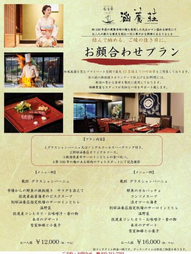 【观阳所附楼 - 介绍会计划 🕊️】

*内容*
1. 我们提供最多可容纳 14 人的面对面座位。
2. 含一杯迎宾饮品。
3.铁板烧附件Kanyoso原创套餐
4. 主菜方面，我们将比较西冷牛排和里脊牛排。
5. 在屋内的拍照点拍一张纪念照。

① 每人12,000日元（含税和服务费）的套餐🕊️
<示例菜单>
干杯🥂
按杯出售的香槟
或者无酒精起泡酒

新鲜购入的鱼，配沙拉。
今天的汤
来自附属牧场 Kanyoso 的西冷牛排和里脊牛排。
蒸蔬菜
佐渡产越光米、味噌汤、腌菜
今天的甜点
雪藏咖啡和小甜点

② 每人16,000日元的套餐（含税和服务费）🕊️🕊️
<示例菜单>
干杯🥂
按杯出售的香槟
或者无酒精起泡酒

鲜鱼生牛肉片
今天的汤
活龙虾
来自附属牧场 Kanyoso 的西冷牛排和里脊牛排。
蒸蔬菜
佐渡产越光米、味噌汤、腌菜
今天的甜点
雪藏咖啡和小甜点

*仅限午餐时间供应。
如果您想在晚餐时间用餐，请联系我们。

____________________________________________
🕊️在独立的别墅 Kanyoso 见面交流🕊️
可俯瞰日式花园的私人空间，最多可容纳 14 人。
我们有座位可以让你面对面坐着。
这些菜肴充分利用了新潟丰富的食材，尽显奢华。
这道菜会在铁板烧柜台前当场完成。
我们经验丰富的员工将确保您的特别日子得到妥善照顾。
我们会支持你。
________________________________________________

如需预订或咨询，请致电联系我们。
请随时与我们联系！
📞025-211-7703

从我个人资料中的链接
您可以访问该网站！
🔍@seikoan_bettei_kanyoso

其他社交媒体和美食网站等。
您可以在这里找到更多详情↓↓
https://lit.link/Qes1EGif55alyDCldOYLbnL3EXI3
（Bettei Kanyoso Ritlink）

#BetteiKanyoso #与家人见面 #与两家人见面 #新潟会议 #新潟格兰酒店