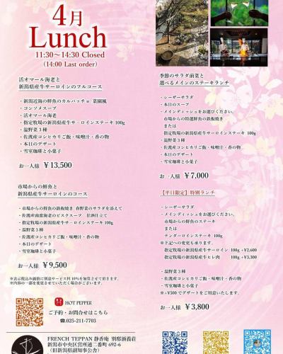 【4月・5月定休日のお知らせ📢】
🌸4月🌸
6日(月)
13日(月)
20日(月)
27日(月)
🎏5月🎏
11日(月)
18日(月)
25日(月)
※毎週月曜日は定休日です。(※祝日を除く)
※5月4日(月)は祝日のため営業します。
↓ご予約はオンライン予約がおすすめです!
https://seikoanbetteikanyoso.owst.jp/(ホットペッパー)
ご予約 お問い合わせは、
📞025-211-7703
プロフィールのリンクから
webサイトにアクセスできます!
🔍@seikoan_bettei_kanyoso
その他SNSやグルメサイトなど
詳細はこちらからご覧いただけます↓↓
https://lit.link/Qes1EGif55alyDCldOYLbnL3EXI3
(別邸涵養荘リットリンク)
#別邸涵養荘 #新潟グルメ #記念日ディナー #顔合わせ #新潟グランドホテル