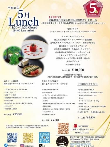 🪻5月メニューのご案内🪻

㊗️開業5周年
別邸涵養荘は6月1日で開業5周年を迎えます。
感謝の気持ちを込めて、期間限定で特別コースを
販売いたします！✨

◉別邸涵養荘開業5周年記念特別ランチコース
〜新潟県産牛サーロインと
　旬のお野菜をたっぷりと楽しめるフルコース〜
おひとり様¥10,000(税込・サービス料別)
乾杯ドリンク付き🥂

◉別邸涵養荘開業5周年記念特別ディナーコース
〜指定牧場の鉄板焼きステーキと
　車海老や旬のお野菜を楽しめるフルコース〜
おひとり様¥30,000(税込・サービス料別)
乾杯ドリンク付き🥂

※3日前までの予約限定
※仕入れ状況により、食材や内容の一部を変更する可能性がございます。

ご予約お待ちしております😊

↓ご予約はオンライン予約がおすすめです！
https://seikoanbetteikanyoso.owst.jp/（ホットペッパー）

ご予約  お問い合わせは、
📞025-211-7703

プロフィールのリンクから
webサイトにアクセスできます！
🔍@seikoan_bettei_kanyoso

その他SNSやグルメサイトなど
詳細はこちらからご覧いただけます↓↓
https://lit.link/Qes1EGif55alyDCldOYLbnL3EXI3
(別邸涵養荘リットリンク)

🪻 Information on the May menu🪻

㊗️ 5th anniversary of opening
On June 1st, Bettei Kanyoso will celebrate its 5th anniversary.
With gratitude, we will sell a special course for a limited time!✨

◉ Special lunch course for the 5th anniversary of the opening of Bettei Kanyoso
~A full course where you can enjoy plenty of Niigata beef sirloin and seasonal vegetables~
¥10,000 per person (tax included, service charge not included)
With a toast drink🥂

◉ Special dinner course for the 5th anniversary of the opening of Bettei Hanyoso
~A full course where you can enjoy teppanyaki steak, shrimp and seasonal vegetables from a designated ranch~
¥30,000 per person (tax included, service charge not included)
With a toast drink🥂

※Limited to reservations up to 3 days in advance
※Depending on the purchase situation, some of the ingredients and contents may be changed.

We look forward to your reservation.😊

↓Online reservations are recommended for reservations!
https://seikoanbetteikanyoso.owst.jp/(HOT PEPPER)

For reservations and inquiries,
📞025-211-7703

You can access the website from the profile link!
🔍@seikoan_bettei_kanyoso

You can see more details such as other SNS and gourmet sites here ↓↓
https://lit.link/Qes1EGif55alyDCldOYLbnL3EXI3(lit.link)

#別邸涵養荘 #5周年 #記念日ディナー #顔合わせ #新潟グランドホテル