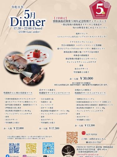 🪻5月メニューのご案内🪻

㊗️開業5周年
別邸涵養荘は6月1日で開業5周年を迎えます。
感謝の気持ちを込めて、期間限定で特別コースを
販売いたします！✨

◉別邸涵養荘開業5周年記念特別ランチコース
〜新潟県産牛サーロインと
　旬のお野菜をたっぷりと楽しめるフルコース〜
おひとり様¥10,000(税込・サービス料別)
乾杯ドリンク付き🥂

◉別邸涵養荘開業5周年記念特別ディナーコース
〜指定牧場の鉄板焼きステーキと
　車海老や旬のお野菜を楽しめるフルコース〜
おひとり様¥30,000(税込・サービス料別)
乾杯ドリンク付き🥂

※3日前までの予約限定
※仕入れ状況により、食材や内容の一部を変更する可能性がございます。

ご予約お待ちしております😊

↓ご予約はオンライン予約がおすすめです！
https://seikoanbetteikanyoso.owst.jp/（ホットペッパー）

ご予約  お問い合わせは、
📞025-211-7703

プロフィールのリンクから
webサイトにアクセスできます！
🔍@seikoan_bettei_kanyoso

その他SNSやグルメサイトなど
詳細はこちらからご覧いただけます↓↓
https://lit.link/Qes1EGif55alyDCldOYLbnL3EXI3
(別邸涵養荘リットリンク)

🪻 Information on the May menu🪻

㊗️ 5th anniversary of opening
On June 1st, Bettei Kanyoso will celebrate its 5th anniversary.
With gratitude, we will sell a special course for a limited time!✨

◉ Special lunch course for the 5th anniversary of the opening of Bettei Kanyoso
~A full course where you can enjoy plenty of Niigata beef sirloin and seasonal vegetables~
¥10,000 per person (tax included, service charge not included)
With a toast drink🥂

◉ Special dinner course for the 5th anniversary of the opening of Bettei Hanyoso
~A full course where you can enjoy teppanyaki steak, shrimp and seasonal vegetables from a designated ranch~
¥30,000 per person (tax included, service charge not included)
With a toast drink🥂

※Limited to reservations up to 3 days in advance
※Depending on the purchase situation, some of the ingredients and contents may be changed.

We look forward to your reservation.😊

↓Online reservations are recommended for reservations!
https://seikoanbetteikanyoso.owst.jp/(HOT PEPPER)

For reservations and inquiries,
📞025-211-7703

You can access the website from the profile link!
🔍@seikoan_bettei_kanyoso

You can see more details such as other SNS and gourmet sites here ↓↓
https://lit.link/Qes1EGif55alyDCldOYLbnL3EXI3(lit.link)

#別邸涵養荘 #5周年 #記念日ディナー #顔合わせ #新潟グランドホテル