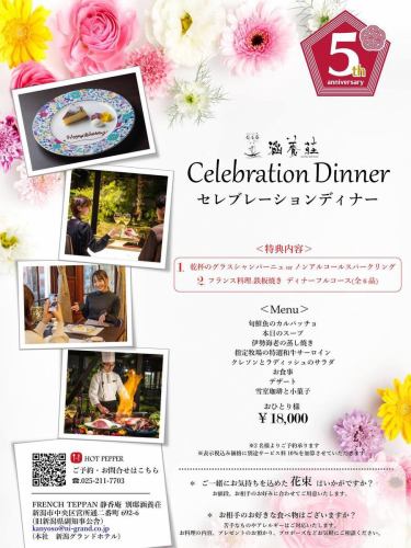 🪻5月メニューのご案内🪻

㊗️開業5周年
別邸涵養荘は6月1日で開業5周年を迎えます。
感謝の気持ちを込めて、期間限定で特別コースを
販売いたします！✨

◉別邸涵養荘開業5周年記念特別ランチコース
〜新潟県産牛サーロインと
　旬のお野菜をたっぷりと楽しめるフルコース〜
おひとり様¥10,000(税込・サービス料別)
乾杯ドリンク付き🥂

◉別邸涵養荘開業5周年記念特別ディナーコース
〜指定牧場の鉄板焼きステーキと
　車海老や旬のお野菜を楽しめるフルコース〜
おひとり様¥30,000(税込・サービス料別)
乾杯ドリンク付き🥂

※3日前までの予約限定
※仕入れ状況により、食材や内容の一部を変更する可能性がございます。

ご予約お待ちしております😊

↓ご予約はオンライン予約がおすすめです！
https://seikoanbetteikanyoso.owst.jp/（ホットペッパー）

ご予約  お問い合わせは、
📞025-211-7703

プロフィールのリンクから
webサイトにアクセスできます！
🔍@seikoan_bettei_kanyoso

その他SNSやグルメサイトなど
詳細はこちらからご覧いただけます↓↓
https://lit.link/Qes1EGif55alyDCldOYLbnL3EXI3
(別邸涵養荘リットリンク)

🪻 Information on the May menu🪻

㊗️ 5th anniversary of opening
On June 1st, Bettei Kanyoso will celebrate its 5th anniversary.
With gratitude, we will sell a special course for a limited time!✨

◉ Special lunch course for the 5th anniversary of the opening of Bettei Kanyoso
~A full course where you can enjoy plenty of Niigata beef sirloin and seasonal vegetables~
¥10,000 per person (tax included, service charge not included)
With a toast drink🥂

◉ Special dinner course for the 5th anniversary of the opening of Bettei Hanyoso
~A full course where you can enjoy teppanyaki steak, shrimp and seasonal vegetables from a designated ranch~
¥30,000 per person (tax included, service charge not included)
With a toast drink🥂

※Limited to reservations up to 3 days in advance
※Depending on the purchase situation, some of the ingredients and contents may be changed.

We look forward to your reservation.😊

↓Online reservations are recommended for reservations!
https://seikoanbetteikanyoso.owst.jp/(HOT PEPPER)

For reservations and inquiries,
📞025-211-7703

You can access the website from the profile link!
🔍@seikoan_bettei_kanyoso

You can see more details such as other SNS and gourmet sites here ↓↓
https://lit.link/Qes1EGif55alyDCldOYLbnL3EXI3(lit.link)

#別邸涵養荘 #5周年 #記念日ディナー #顔合わせ #新潟グランドホテル