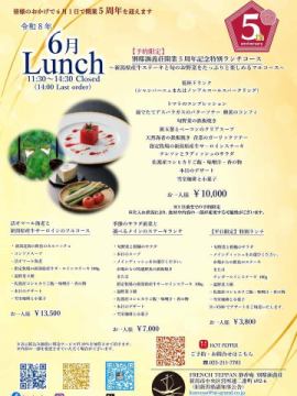 🪻6月メニューのご案