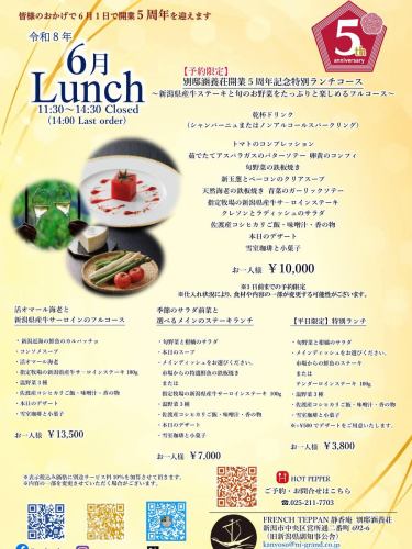 🪻6月メニューのご案内🪻
㊗️開業5周年
別邸涵養荘は6月1日で開業5周年を迎えます。
感謝の気持ちを込めて、期間限定で特別コースを
販売いたします！✨

◉別邸涵養荘開業5周年記念特別ランチコース
〜新潟県産牛サーロインと
　旬のお野菜をたっぷりと楽しめるフルコース〜
おひとり様¥10,000(税込・サービス料別)
乾杯ドリンク付き🥂

◉別邸涵養荘開業5周年記念特別ディナーコース
〜指定牧場の鉄板焼きステーキと
　車海老や旬のお野菜を楽しめるフルコース〜
おひとり様¥30,000(税込・サービス料別)
乾杯ドリンク付き🥂

※3日前までの予約限定
※仕入れ状況により、食材や内容の一部を変更する可能性がございます。

ご予約お待ちしております😊

↓ご予約はオンライン予約がおすすめです！
https://seikoanbetteikanyoso.owst.jp/（ホットペッパー）

ご予約  お問い合わせは、
📞025-211-7703

プロフィールのリンクから
webサイトにアクセスできます！
🔍@seikoan_bettei_kanyoso

その他SNSやグルメサイトなど
詳細はこちらからご覧いただけます↓↓
https://lit.link/Qes1EGif55alyDCldOYLbnL3EXI3
(別邸涵養荘リットリンク)

🪻 Information on the June menu🪻

㊗️ 5th anniversary of opening
On June 1st, Bettei Kanyoso will celebrate its 5th anniversary.
With gratitude, we will sell a special course for a limited time!✨

◉ Special lunch course for the 5th anniversary of the opening of Bettei Kanyoso
~A full course where you can enjoy plenty of Niigata beef sirloin and seasonal vegetables~
¥10,000 per person (tax included, service charge not included)
With a toast drink🥂

◉ Special dinner course for the 5th anniversary of the opening of Bettei Hanyoso
~A full course where you can enjoy teppanyaki steak, shrimp and seasonal vegetables from a designated ranch~
¥30,000 per person (tax included, service charge not included)
With a toast drink🥂

※Limited to reservations up to 3 days in advance
※Depending on the purchase situation, some of the ingredients and contents may be changed.

We look forward to your reservation.😊

↓Online reservations are recommended for reservations!
https://seikoanbetteikanyoso.owst.jp/(HOT PEPPER)

For reservations and inquiries,
📞025-211-7703

You can access the website from the profile link!
🔍@seikoan_bettei_kanyoso

You can see more details such as other SNS and gourmet sites here ↓↓
https://lit.link/Qes1EGif55alyDCldOYLbnL3EXI3(lit.link)

#別邸涵養荘 #5周年 #記念日ディナー #顔合わせ #新潟グランドホテル