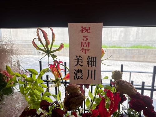 .
㊗️開業5周年

細川様、美濃様より
お祝いのお花をいただきました！
ありがとうございます✨

………………………………………………………………………………
皆様のおかげで本日
6月1日で5周年を迎えました
………………………………………………………………………………

今後とも別邸涵養荘およびスタッフをよろしくお願いいたします。

↓ご予約はオンライン予約がおすすめです！
https://seikoanbetteikanyoso.owst.jp/（ホットペッパー）

ご予約  お問い合わせは、
📞025-211-7703

プロフィールのリンクから
webサイトにアクセスできます！
🔍@seikoan_bettei_kanyoso

その他SNSやグルメサイトなど
詳細はこちらからご覧いただけます↓↓
https://lit.link/Qes1EGif55alyDCldOYLbnL3EXI3
(別邸涵養荘リットリンク)

#別邸涵養荘 #開業5周年 #5周年 #新潟グランドホテル