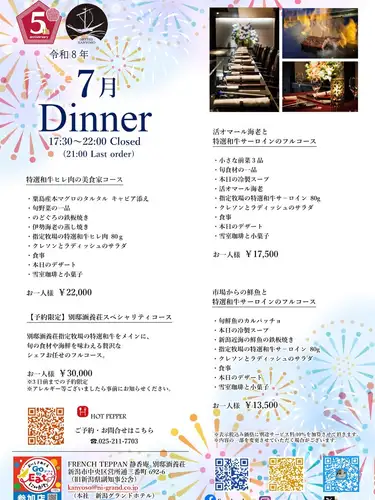 在我们餐厅，我们会在顾客面前现场烤制海鲜和肉类。
这是一家融合了法式料理的铁板烧餐厅。
凝视着四季变换的花园，
尽情享受现场铁板烧烹饪的乐趣😊

建议在线预订！
https://seikoanbetteikanyoso.owst.jp/ (辣椒)

如需预订或咨询，
📞025-211-7703

从我个人资料中的链接
您可以访问该网站！
🔍@seikoan_bettei_kanyoso

其他社交媒体和美食网站等。
您可以在这里找到更多详情↓↓
https://lit.link/Qes1EGif55alyDCldOYLbnL3EXI3
（Bettei Kanyoso Ritlink）

Our restaurant is a teppanyaki restaurant that combines French cuisine, grilling seafood and meat in front of customers.
请一边欣赏四季变换的花园景色，一边享用眼前的铁板烧美食。😊

↓建议在线预订！
https://seikoanbetteikanyoso.owst.jp/(HOT PEPPER)

For reservations and inquiries,
📞025-211-7703

You can access the website from the profile link!
🔍@seikoan_bettei_kanyoso

您可以在这里查看更多详情，例如其他社交媒体和美食网站↓↓
https://lit.link/Qes1EGif55alyDCldOYLbnL3EXI3(lit.link)

#BetteiKanyoso #FrenchTeppanyaki #NiigataTeppanyaki #NiigataGourmet #NiigataGrandHotel