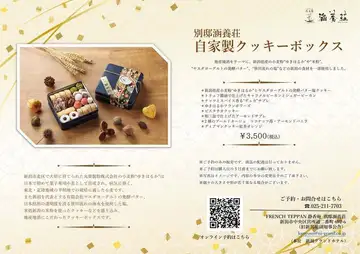 【別邸涵養荘クッキー