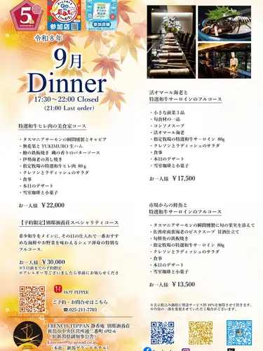 9月以降の予約も承っております！✨

当店はGo To Eatにいがた、プレミアム付き新潟市デジタル商品券
利用対象店舗です！

皆様のご予約心よりお待ちしております😊

↓ご予約はオンライン予約がおすすめです！
https://seikoanbetteikanyoso.owst.jp/

ご予約  お問い合わせは、
📞025-211-7703

プロフィールのリンクから
webサイトにアクセスできます！
🔍@seikoan_bettei_kanyoso

その他SNSやグルメサイトなど
詳細はこちらからご覧いただけます↓↓
https://lit.link/Qes1EGif55alyDCldOYLbnL3EXI3
(別邸涵養荘リットリンク)

#別邸涵養荘 #5周年 #記念日ディナー #顔合わせ #新潟グランドホテル