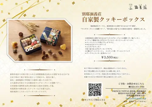 【別邸涵養荘クッキーボックス】

自家製クッキーボックス　1個¥3,500(税込)

地産地消をテーマに、新潟県産の小麦粉"ゆきはるか"や
米粉、"ヤスダヨーグルトの発酵バター"、"笹川流れの塩"
などの新潟の食材を一部使用したこだわりのクッキーボックスです！

ご購入はこちら↓
https://www.ni-grand.shop/c/productlist/category/season/gd1109

※ご予約のみの販売です。
※商品の配達は行っておりません。
(ECサイトからのご注文は配送です。)

お問い合わせは、
📞025-211-7703

プロフィールのリンクから
webサイトにアクセスできます！
🔍@seikoan_bettei_kanyoso

その他SNSやグルメサイトなど
詳細はこちらからご覧いただけます↓↓
https://lit.link/Qes1EGif55alyDCldOYLbnL3EXI3
(別邸涵養荘リットリンク)

#クッキーボックス #クッキー缶 #別邸涵養荘 #新潟レストラン #niigatarestraurant