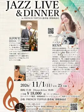📢別邸涵養荘イベント